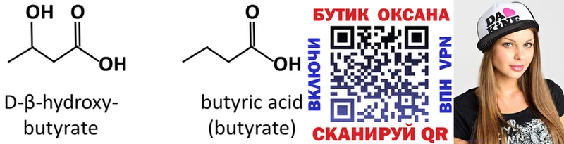 БУТИРАТ 99%  Купить где  Гурьевск 